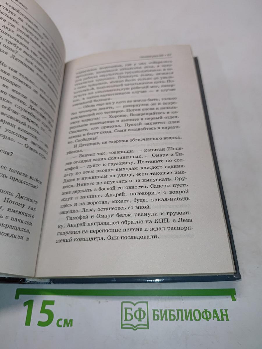 Капитан госбезопасности: Ленинград-39