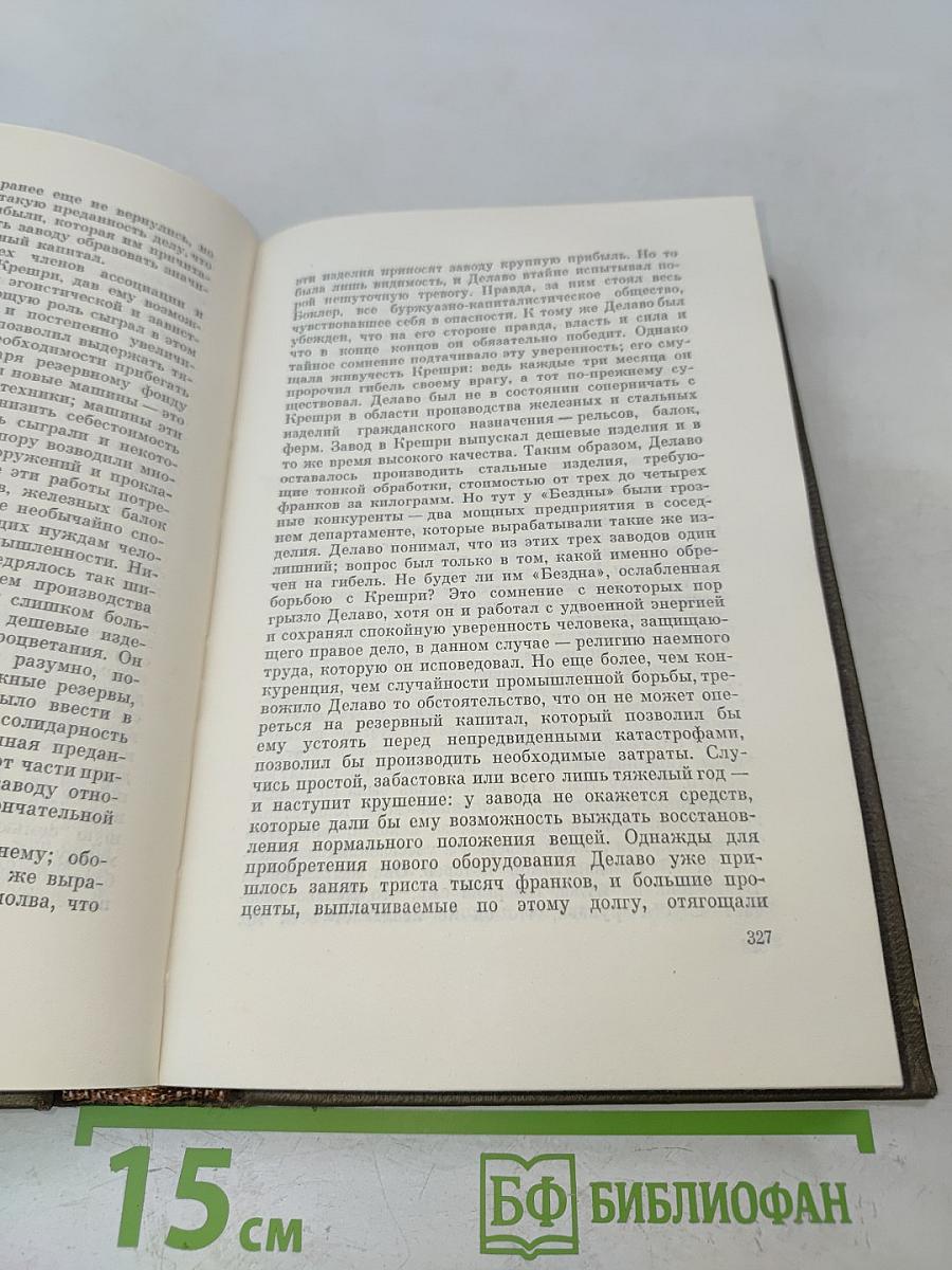 Собрание сочинений. Том двадцать первый. Четверо Евангелие