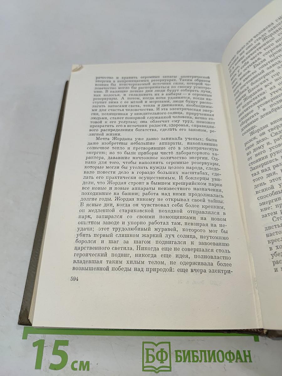 Собрание сочинений. Том двадцать первый. Четверо Евангелие