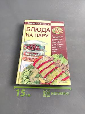 Блюда на пару