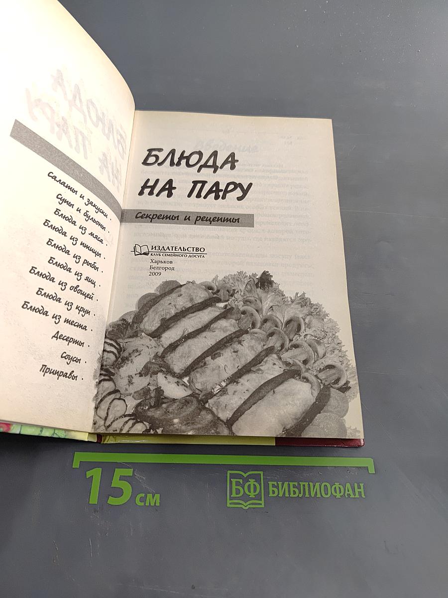 Блюда на пару