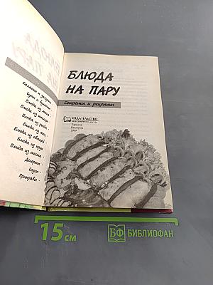 Блюда на пару