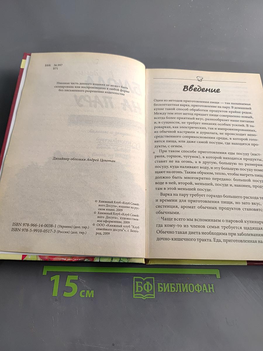 Блюда на пару