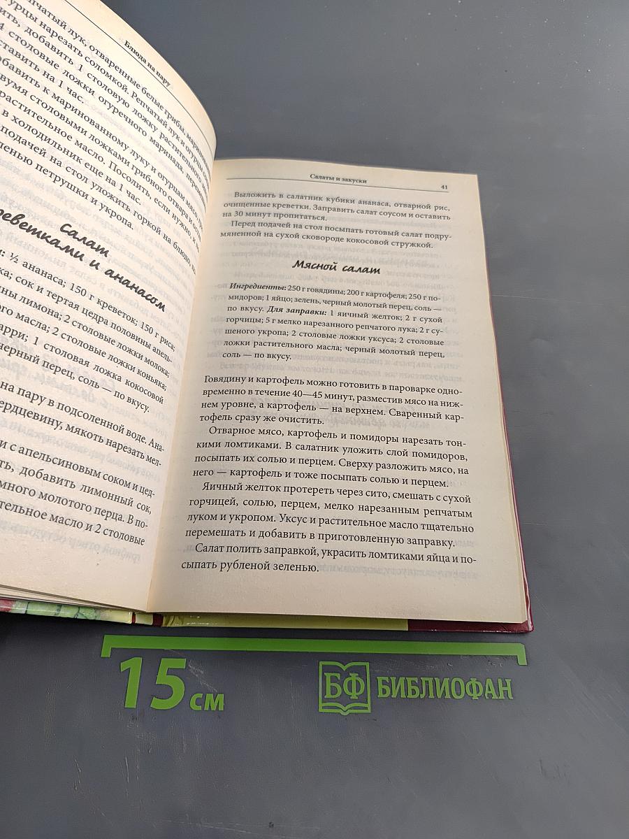 Блюда на пару