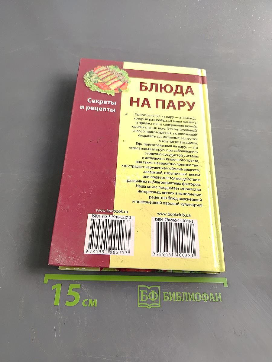 Блюда на пару