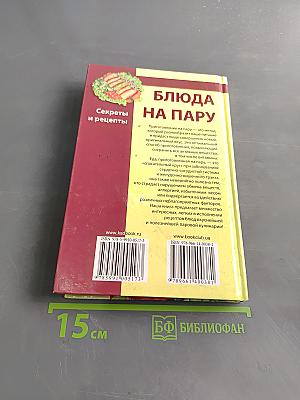Блюда на пару
