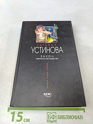 Закон обратного волшебства