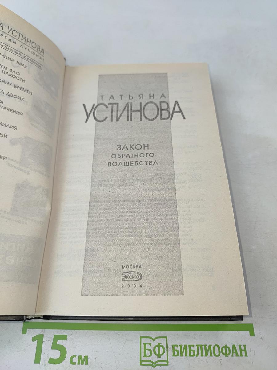 Закон обратного волшебства