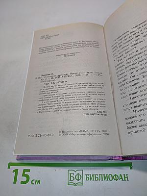 Исцеление любовью. Новые испытания