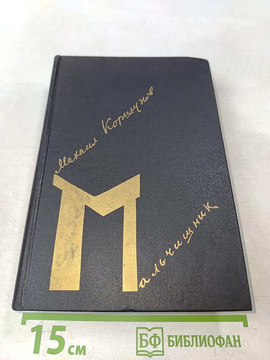 Мальчишник