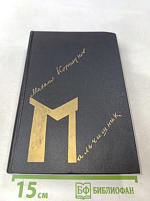 Мальчишник