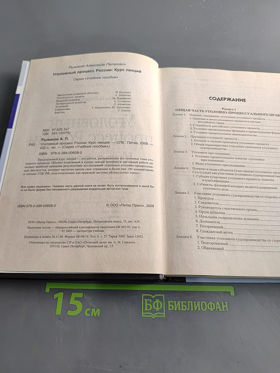 Уголовный процесс России. Курс лекций