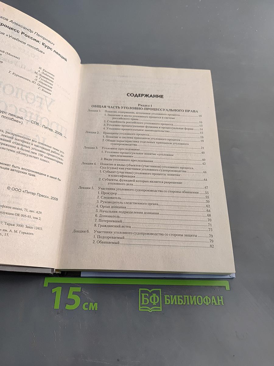 Уголовный процесс России. Курс лекций