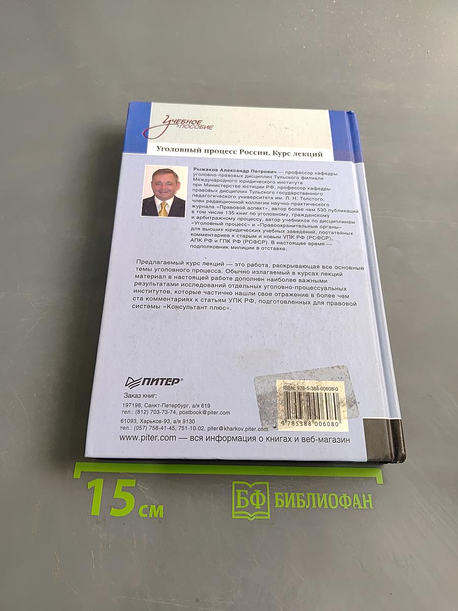 Уголовный процесс России. Курс лекций