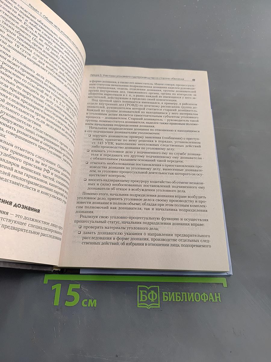 Уголовный процесс России. Курс лекций