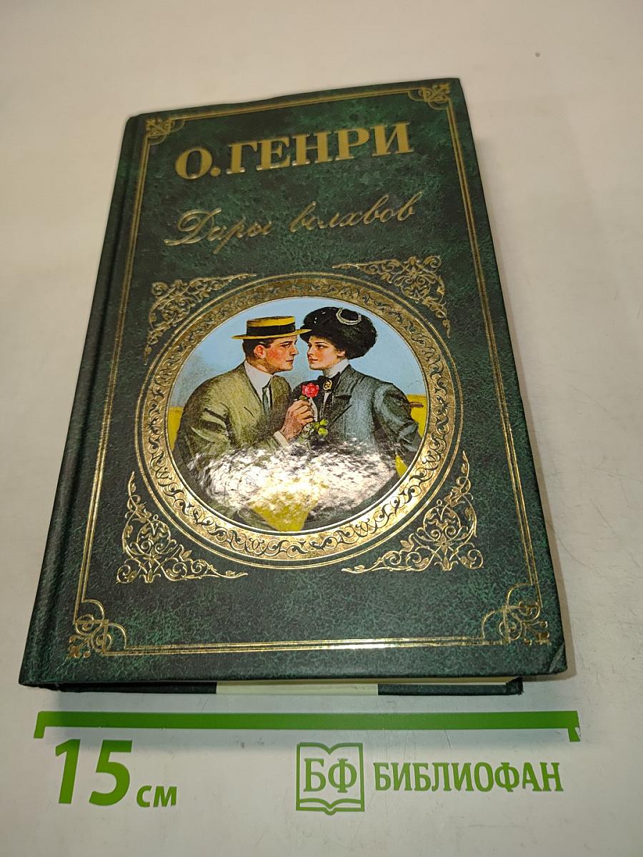 Дары волхвов