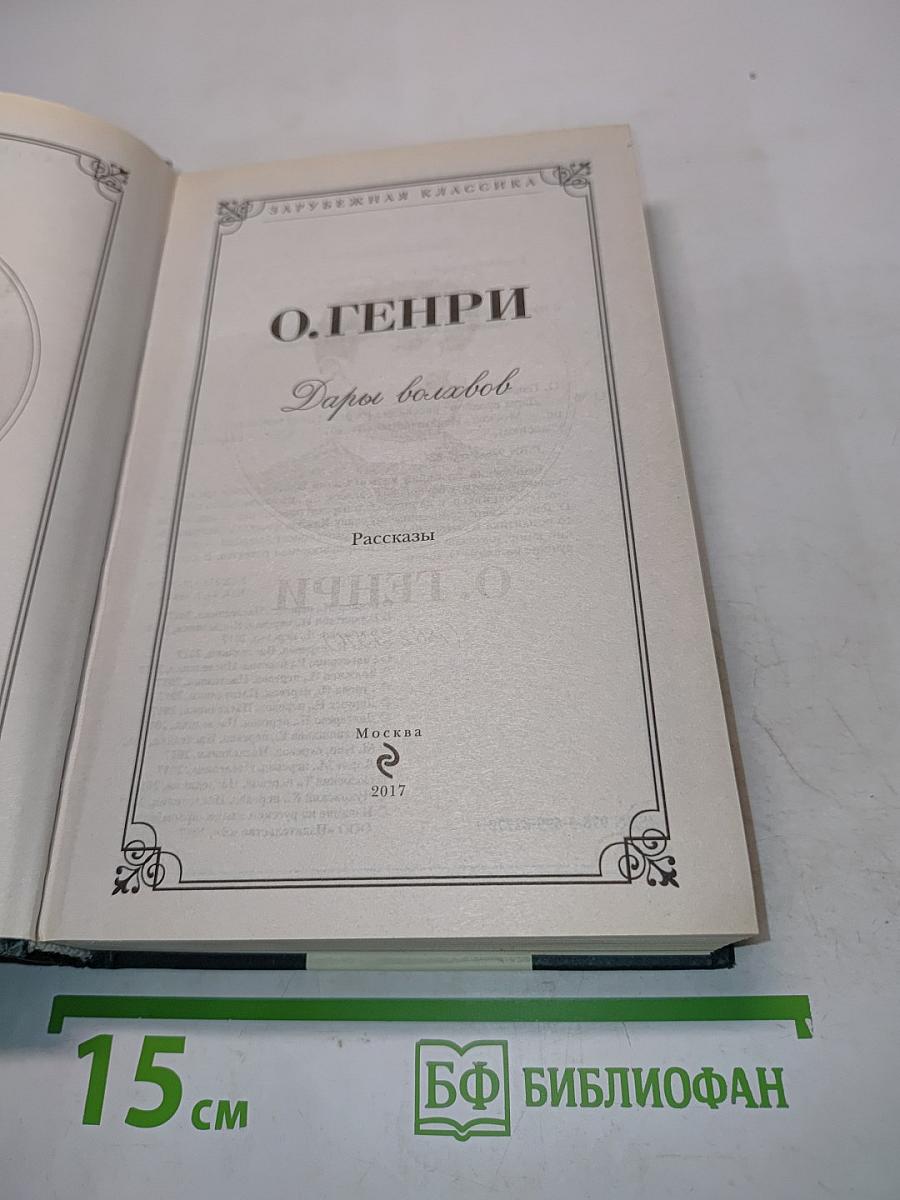 Дары волхвов