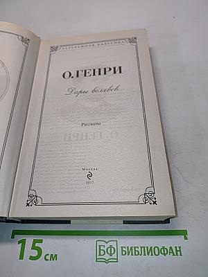 Дары волхвов