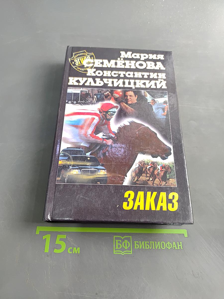 Заказ