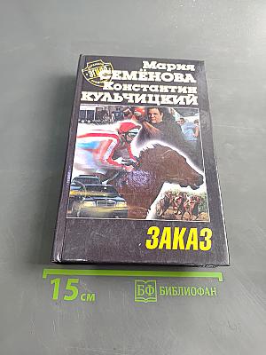 Заказ
