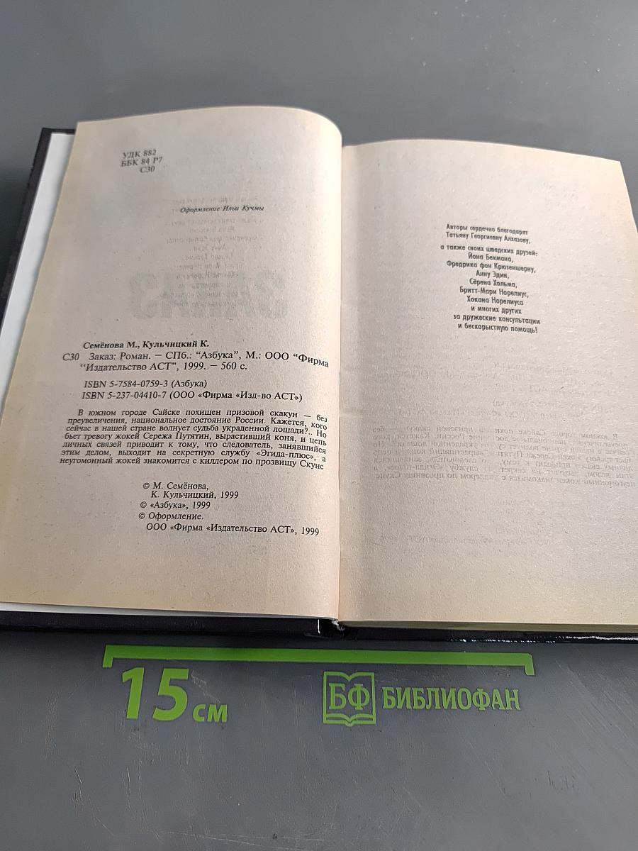 Заказ