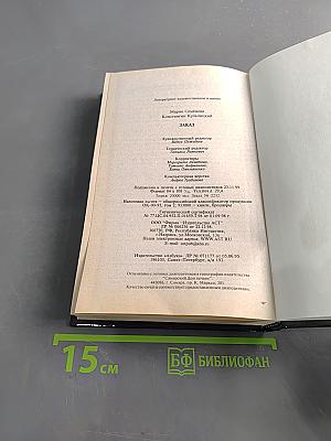 Заказ