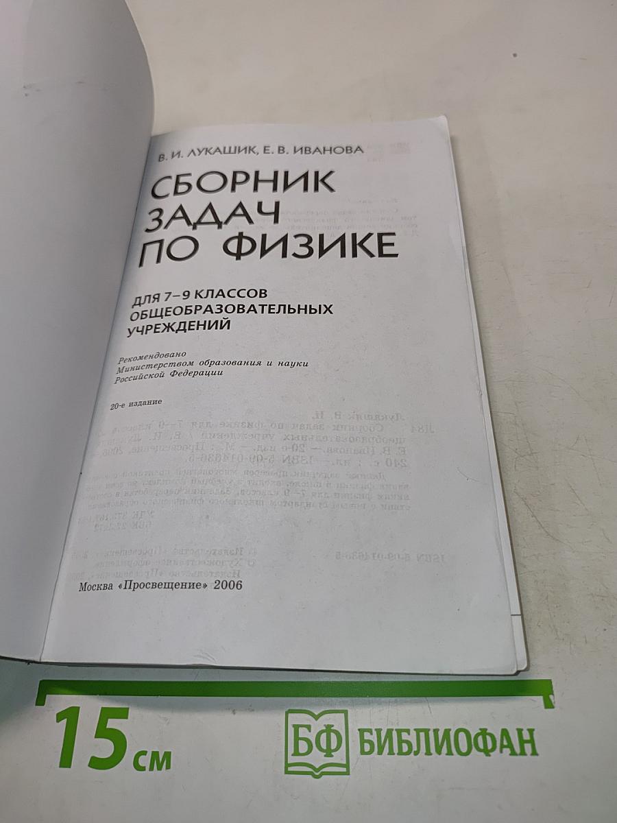 Сборник задач по физике для 7-9 классов