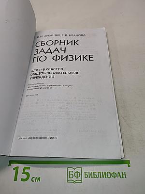 Сборник задач по физике для 7-9 классов