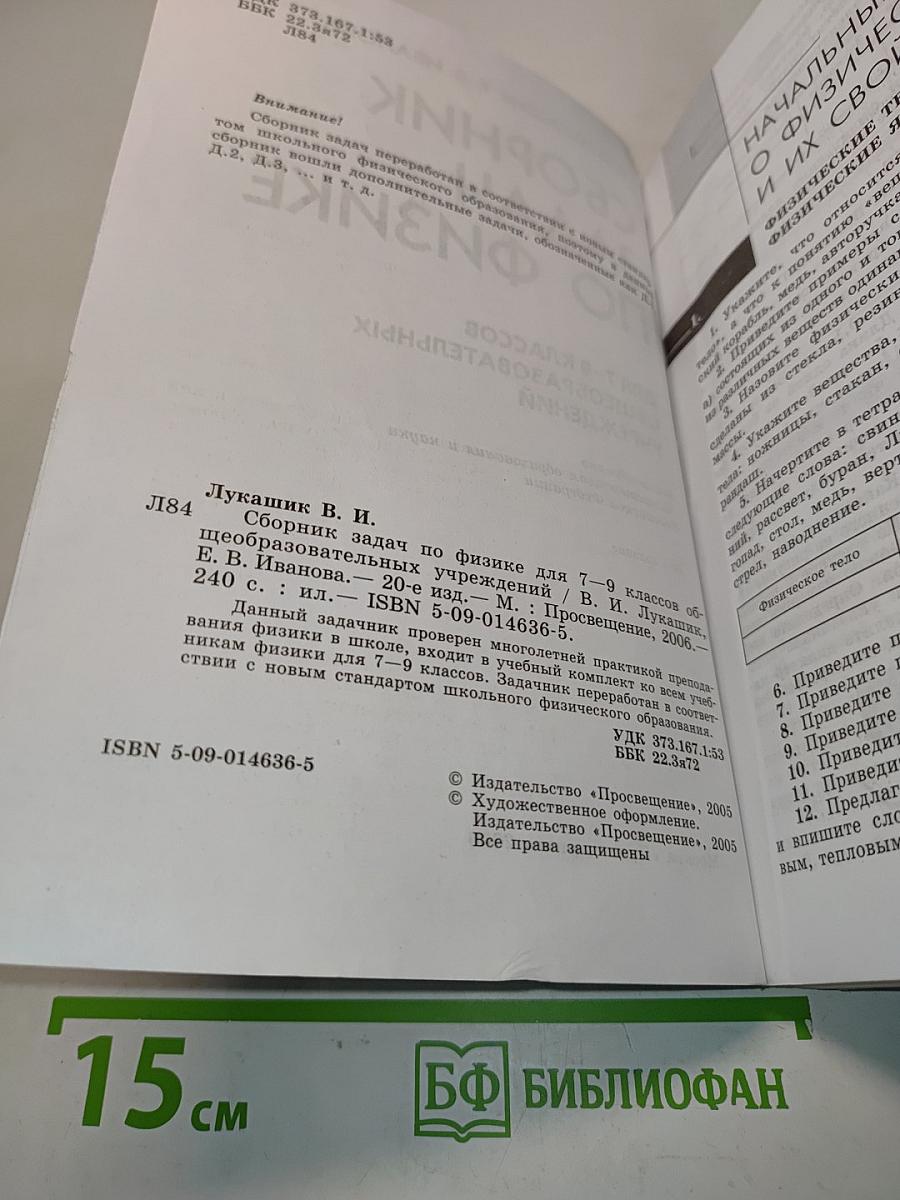 Сборник задач по физике для 7-9 классов