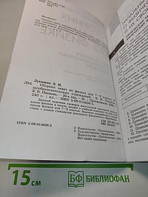 Сборник задач по физике для 7-9 классов