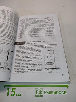 Сборник задач по физике для 7-9 классов