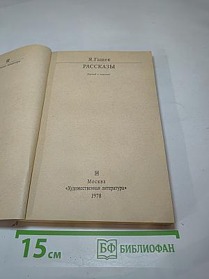 Рассказы