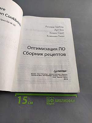 Оптимизация по сборник рецептов