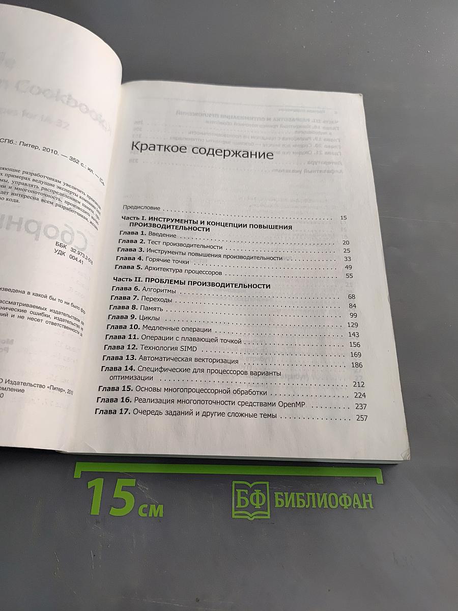 Оптимизация по сборник рецептов