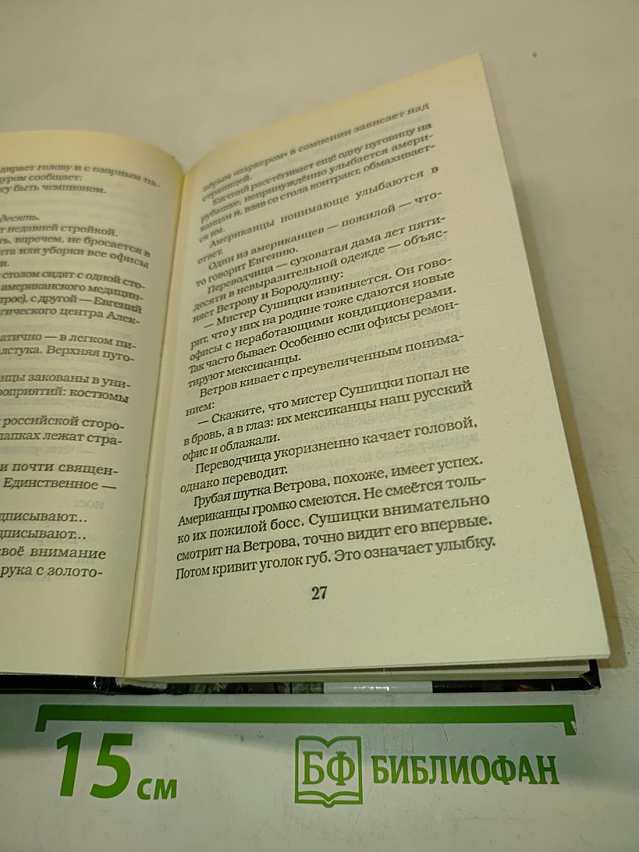 Побег. Работа для палача