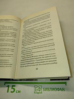 Побег. Работа для палача