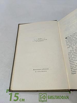 Собрание сочинений. Том четырнадцатый. Деньги