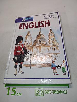 English. Учебник для 7 класса средней школы. Издание второе, исправленное и дополненное