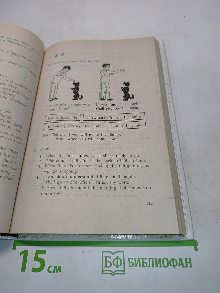 English. Учебник для 7 класса средней школы. Издание второе, исправленное и дополненное