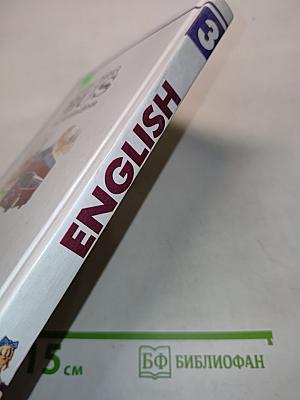 English. Учебник для 7 класса средней школы. Издание второе, исправленное и дополненное