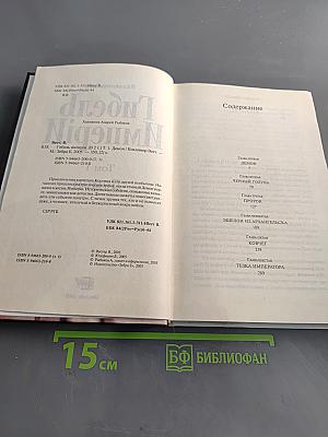 Гибель Империи. Том 1. Демон