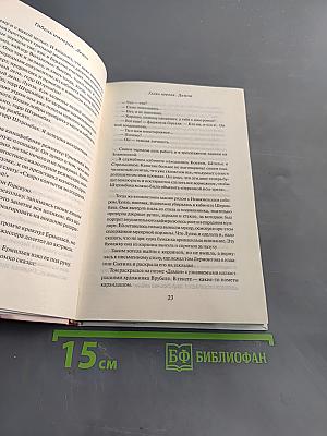 Гибель Империи. Том 1. Демон