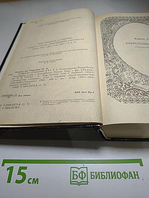 Похождения Рокамболя. Собрание сочинений Том 5