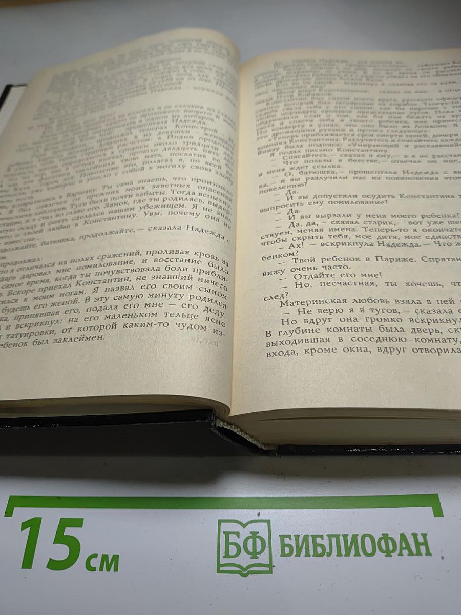 Похождения Рокамболя. Собрание сочинений Том 5