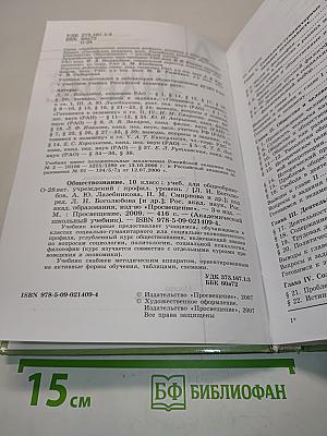 Обществознание. 10 класс. Учебник для общеобразовательных учреждений. Профильный уровень