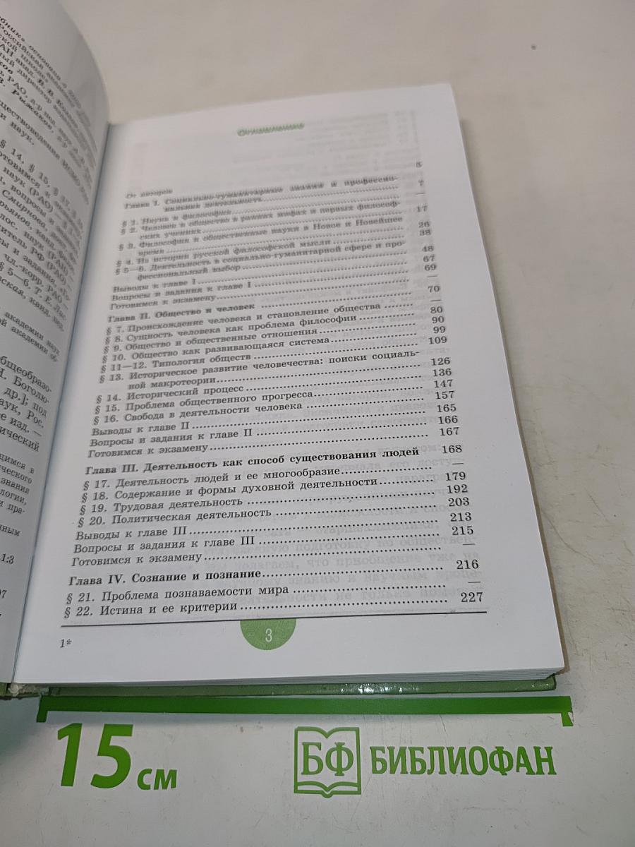 Обществознание. 10 класс. Учебник для общеобразовательных учреждений. Профильный уровень