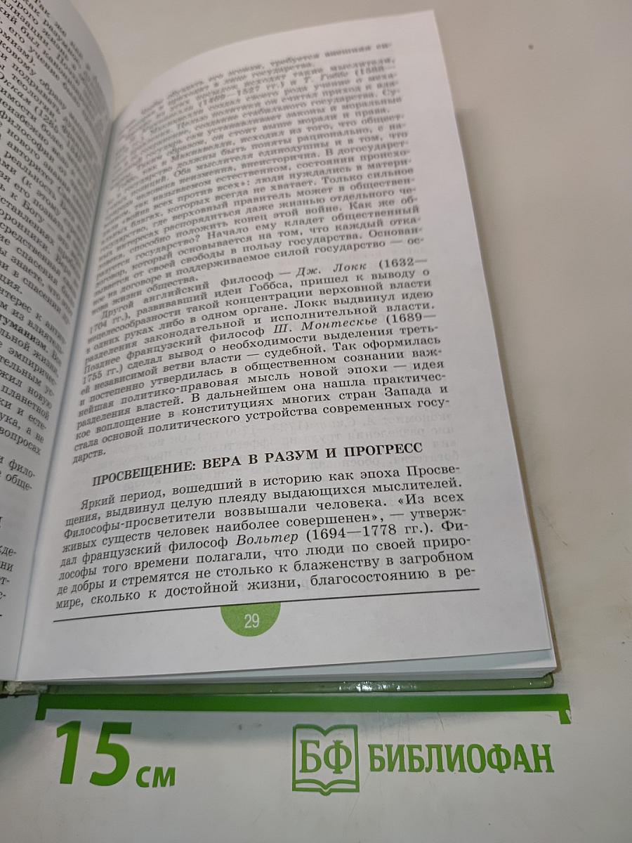 Обществознание. 10 класс. Учебник для общеобразовательных учреждений. Профильный уровень