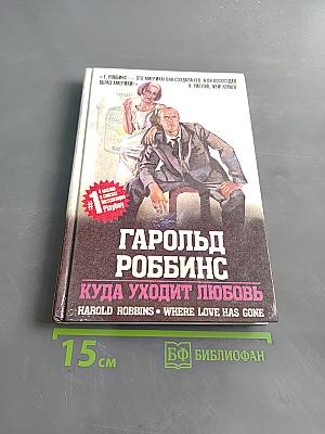 Куда уходит любовь