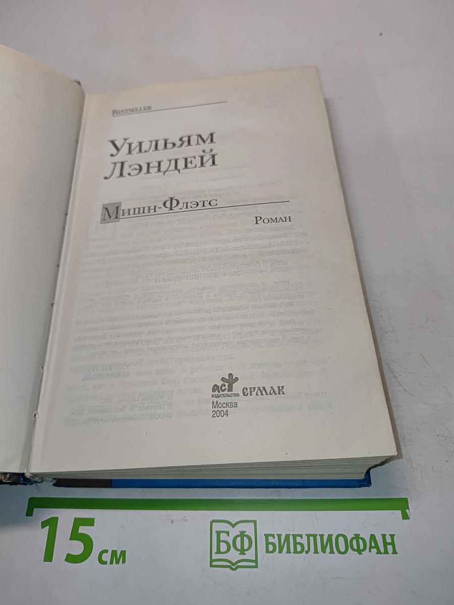 Мишн-Флэтс