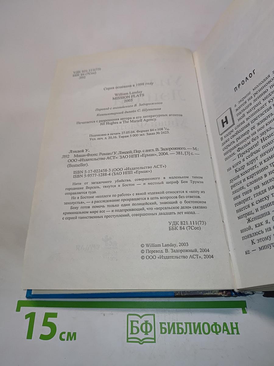 Мишн-Флэтс